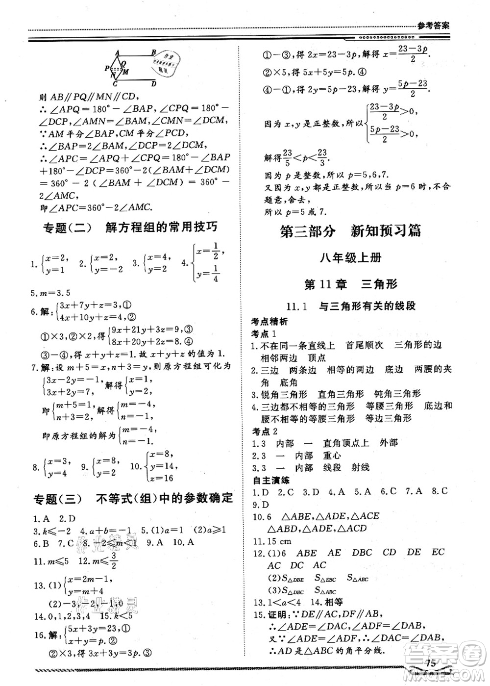 北京工業(yè)大學(xué)出版社2021假期生活指導(dǎo)七年級數(shù)學(xué)答案