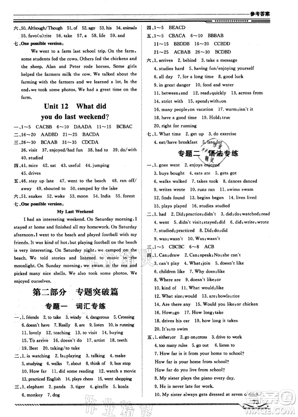 北京工業(yè)大學(xué)出版社2021假期生活指導(dǎo)七年級(jí)英語(yǔ)答案