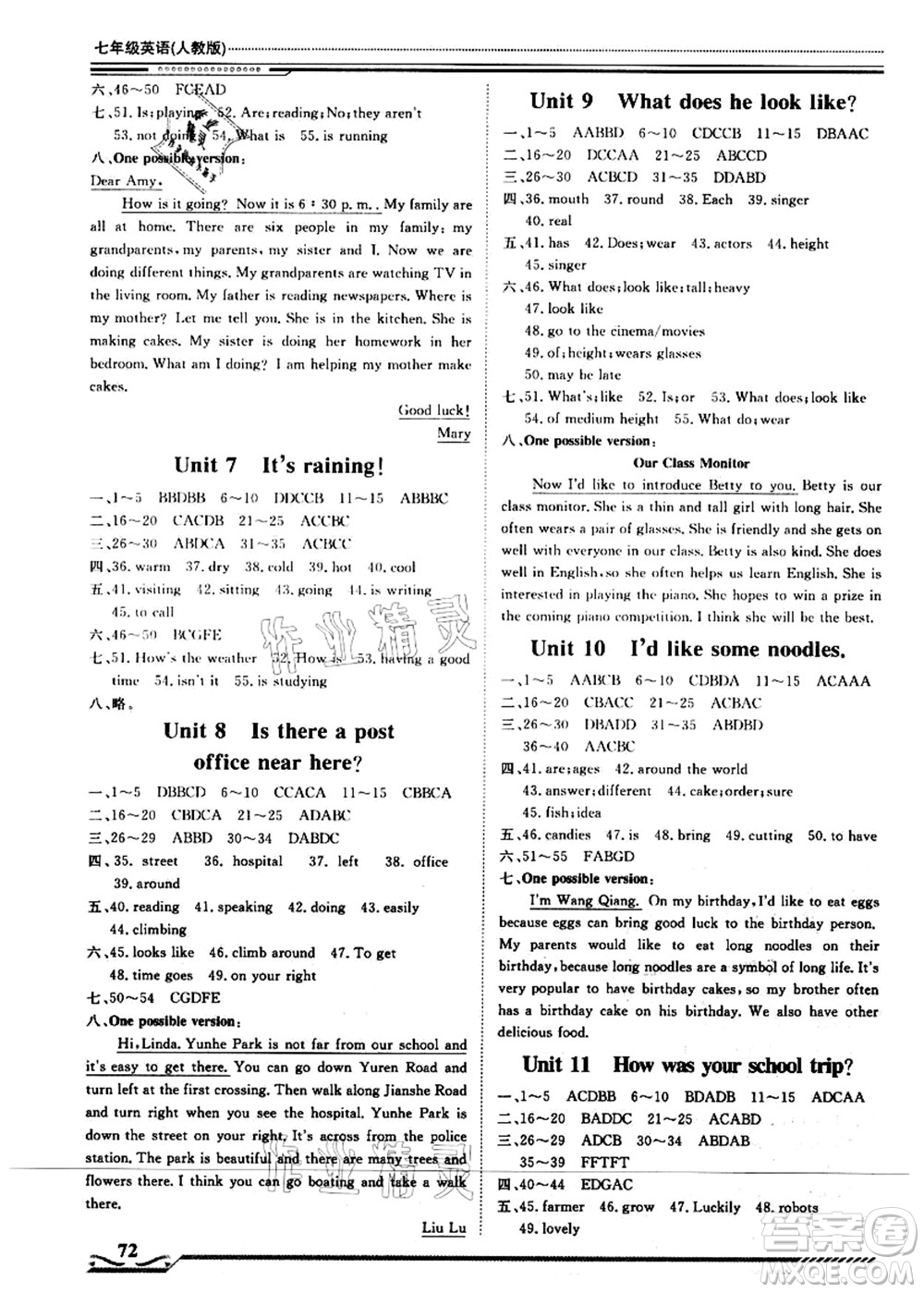 北京工業(yè)大學(xué)出版社2021假期生活指導(dǎo)七年級(jí)英語(yǔ)答案