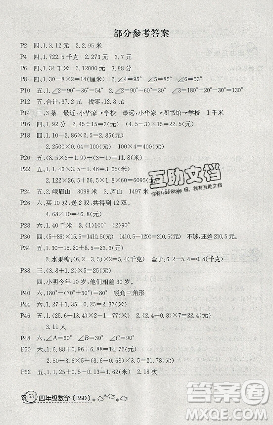 延邊教育出版社2021快樂假期暑假作業(yè)四年級(jí)數(shù)學(xué)BSB北師版答案