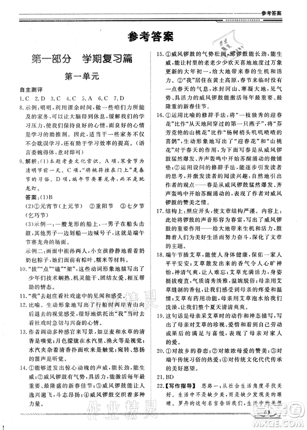 北京工業(yè)大學(xué)出版社2021假期生活指導(dǎo)八年級語文答案