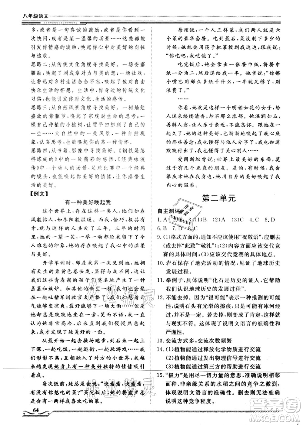 北京工業(yè)大學(xué)出版社2021假期生活指導(dǎo)八年級語文答案