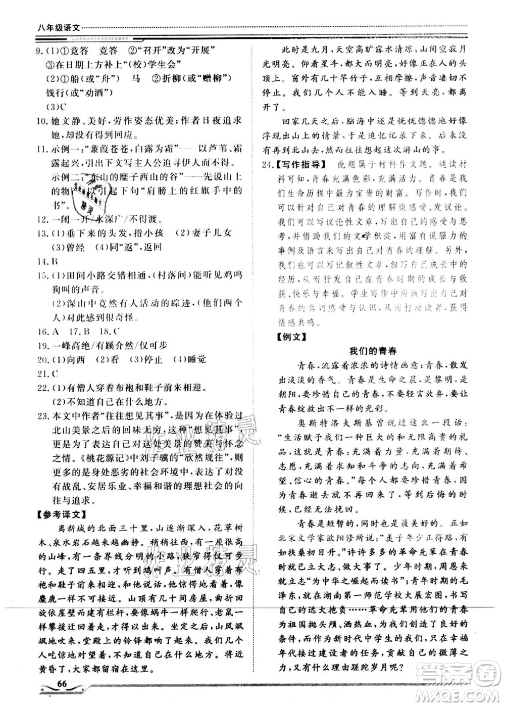 北京工業(yè)大學(xué)出版社2021假期生活指導(dǎo)八年級語文答案