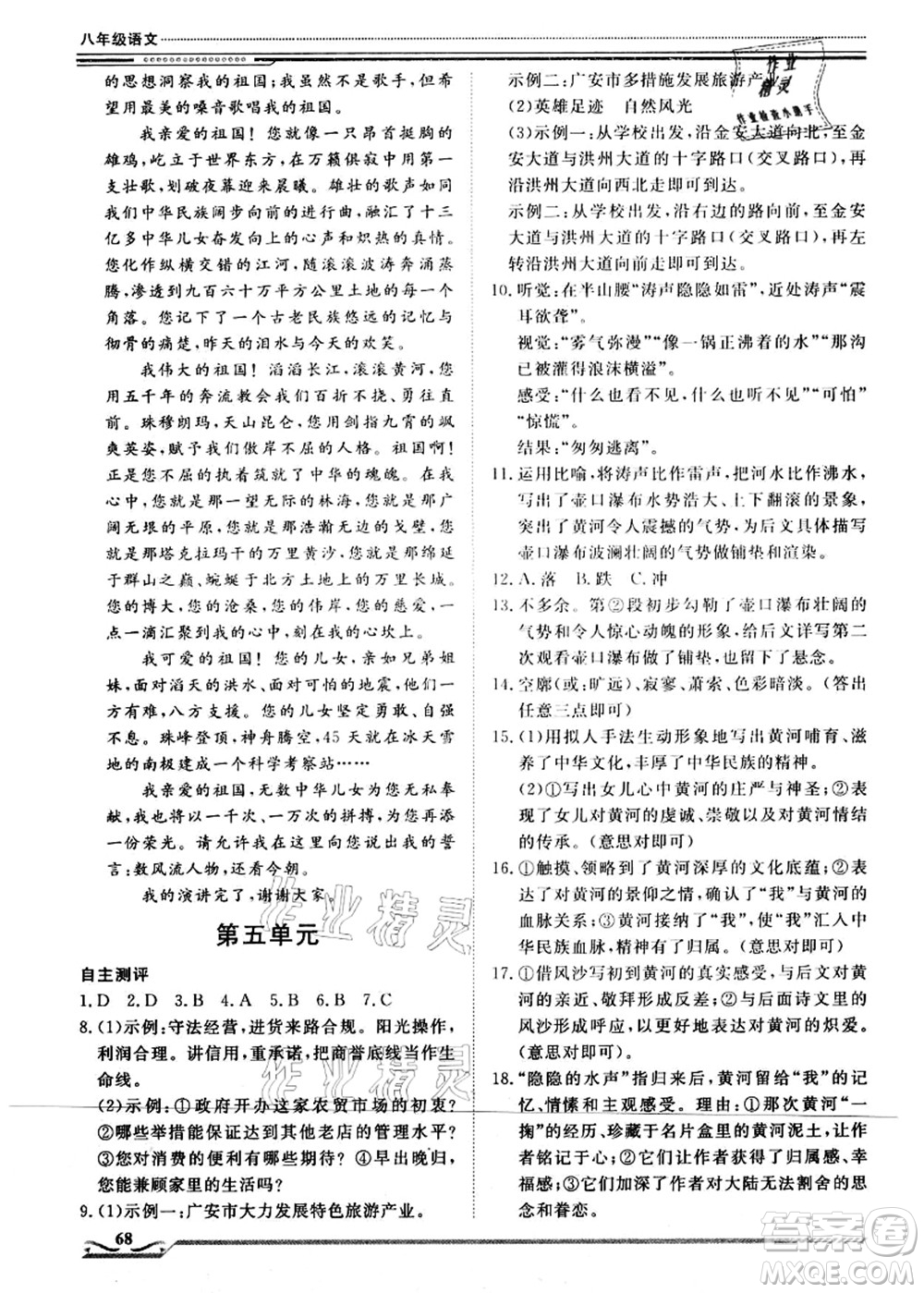 北京工業(yè)大學(xué)出版社2021假期生活指導(dǎo)八年級語文答案