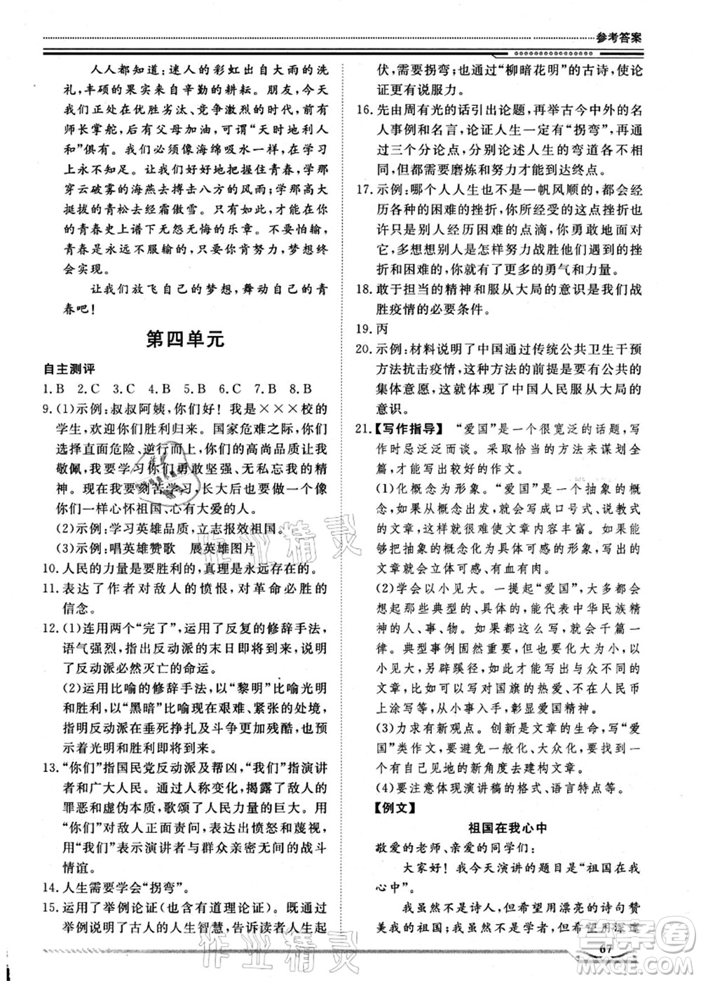 北京工業(yè)大學(xué)出版社2021假期生活指導(dǎo)八年級語文答案