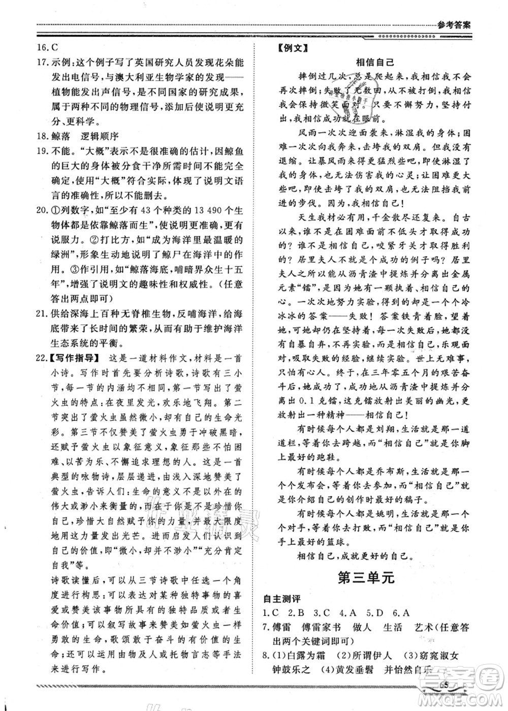 北京工業(yè)大學(xué)出版社2021假期生活指導(dǎo)八年級語文答案