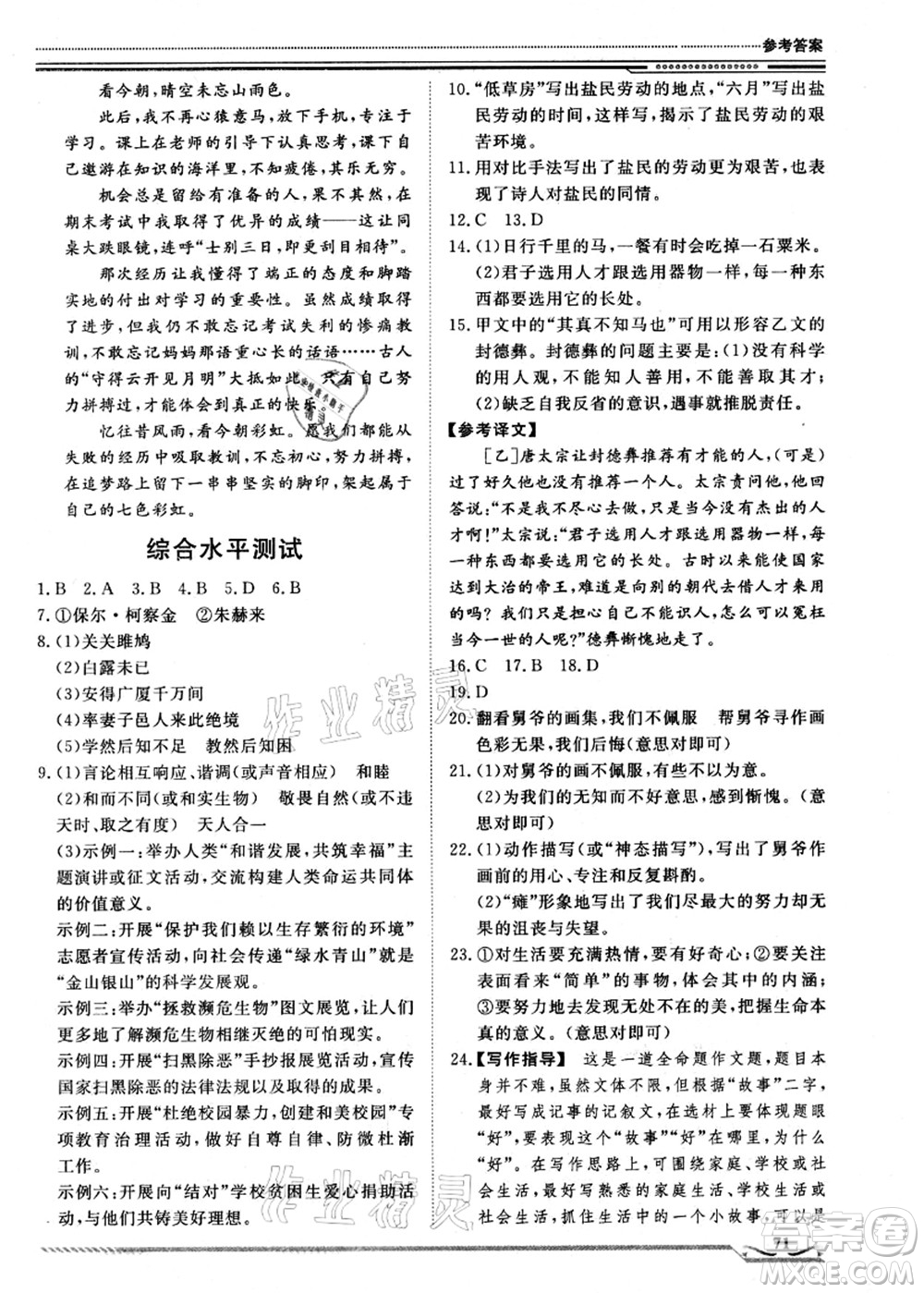 北京工業(yè)大學(xué)出版社2021假期生活指導(dǎo)八年級語文答案