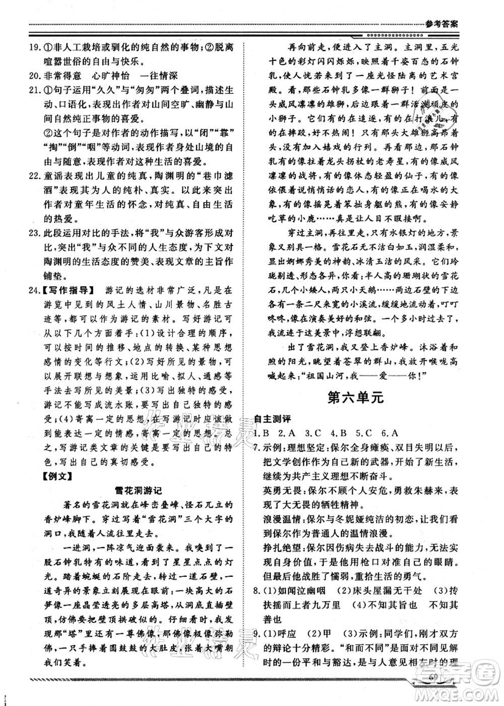 北京工業(yè)大學(xué)出版社2021假期生活指導(dǎo)八年級語文答案