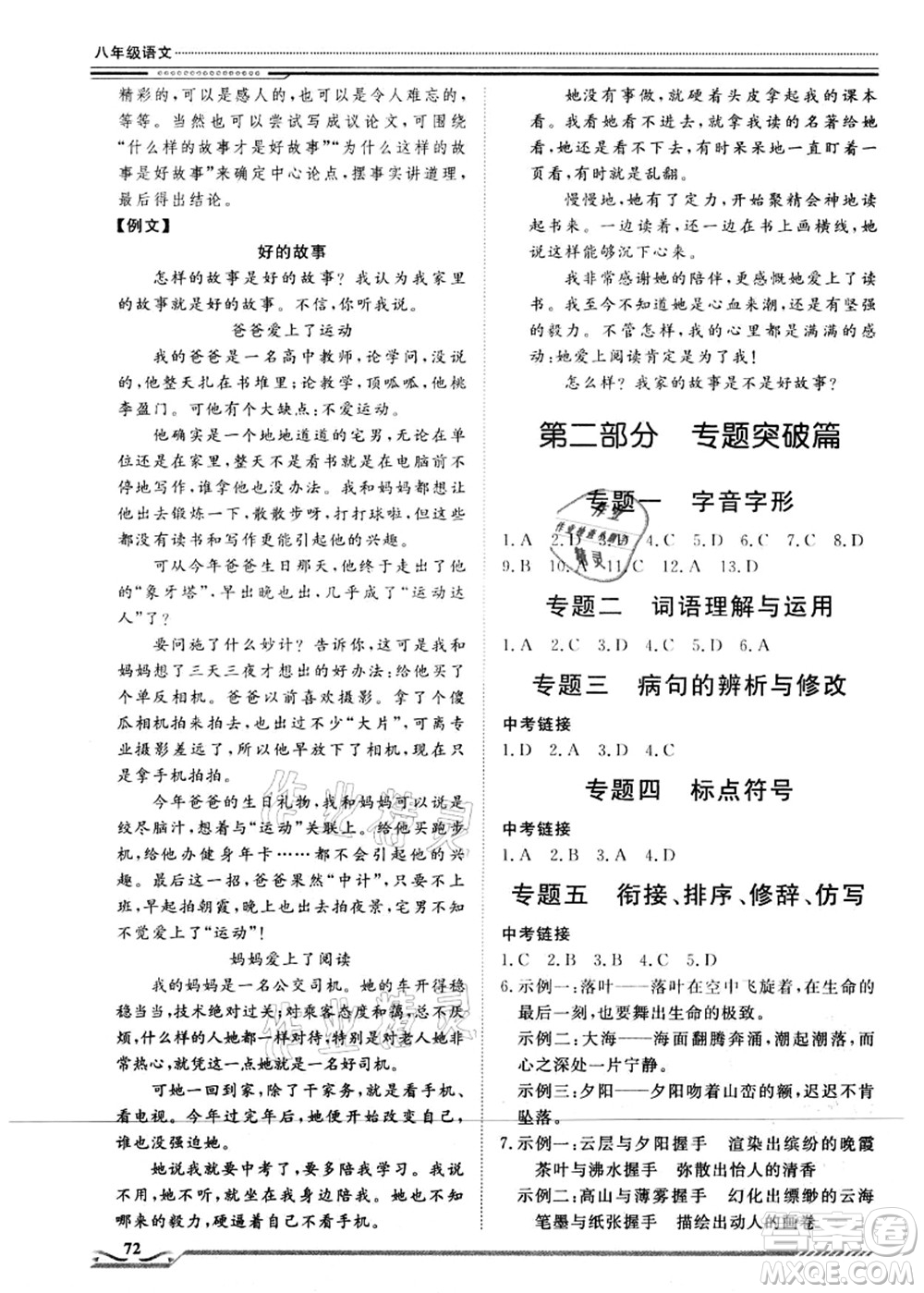 北京工業(yè)大學(xué)出版社2021假期生活指導(dǎo)八年級語文答案