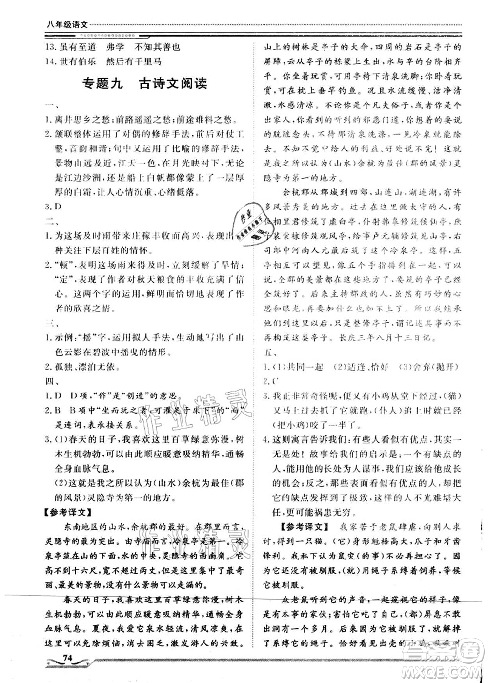 北京工業(yè)大學(xué)出版社2021假期生活指導(dǎo)八年級語文答案