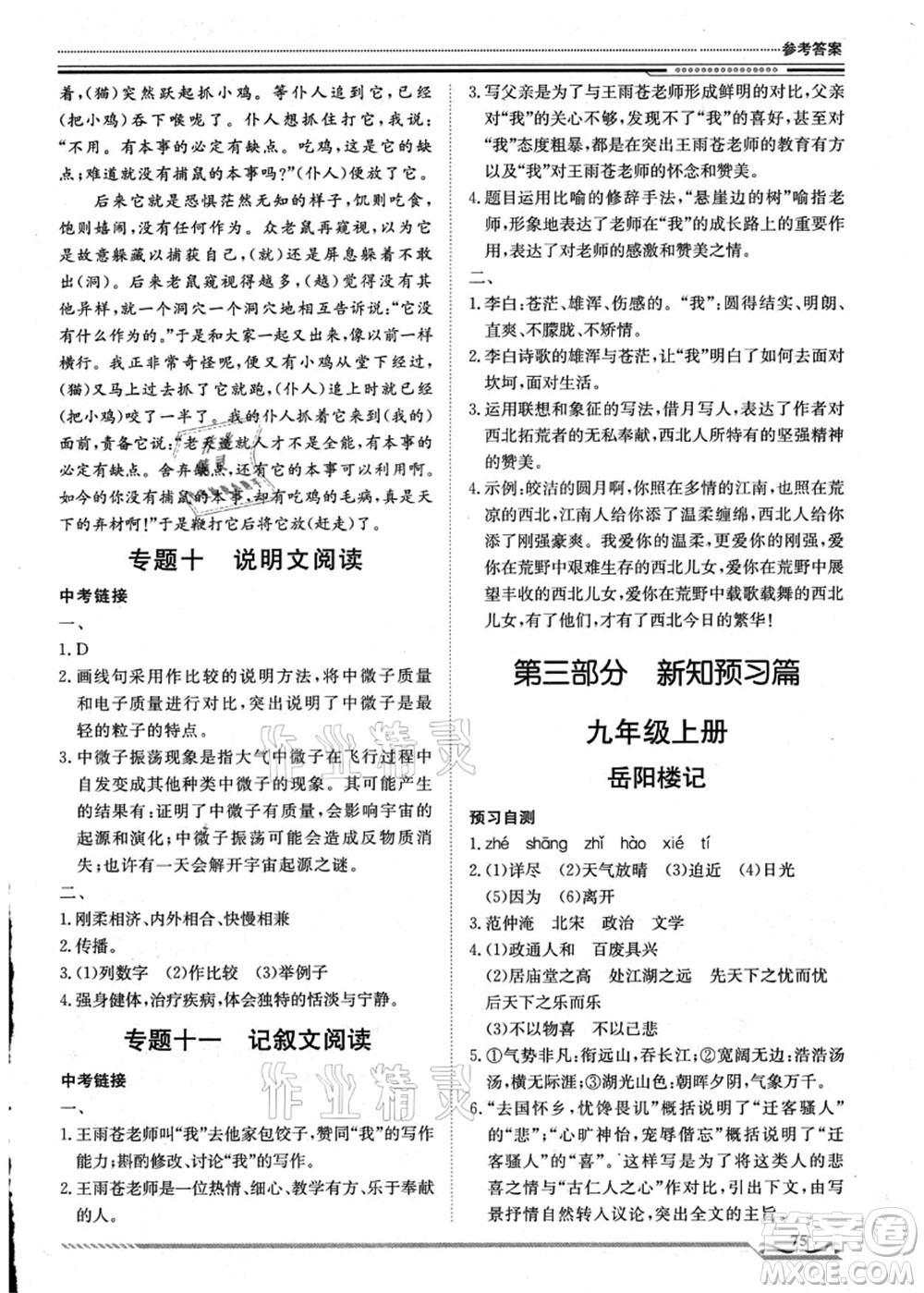 北京工業(yè)大學(xué)出版社2021假期生活指導(dǎo)八年級語文答案