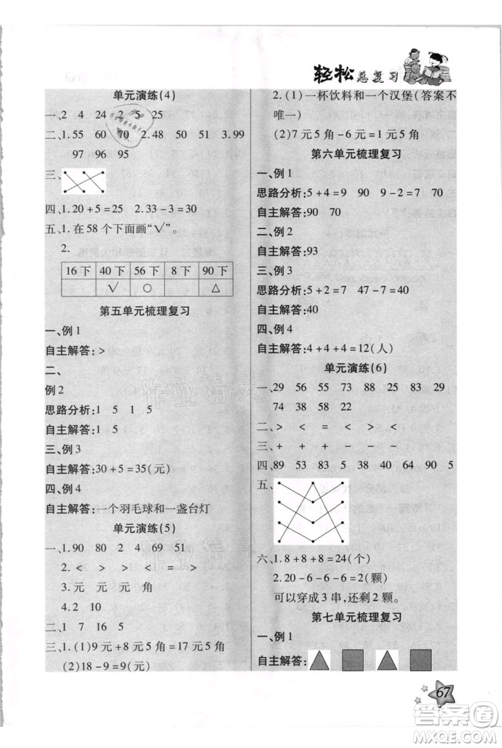 河北少年兒童出版社2021輕松總復(fù)習(xí)期末測(cè)試快樂(lè)暑假一年級(jí)數(shù)學(xué)人教版參考答案