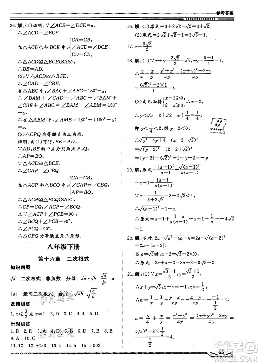 北京工業(yè)大學(xué)出版社2021假期生活指導(dǎo)八年級數(shù)學(xué)答案