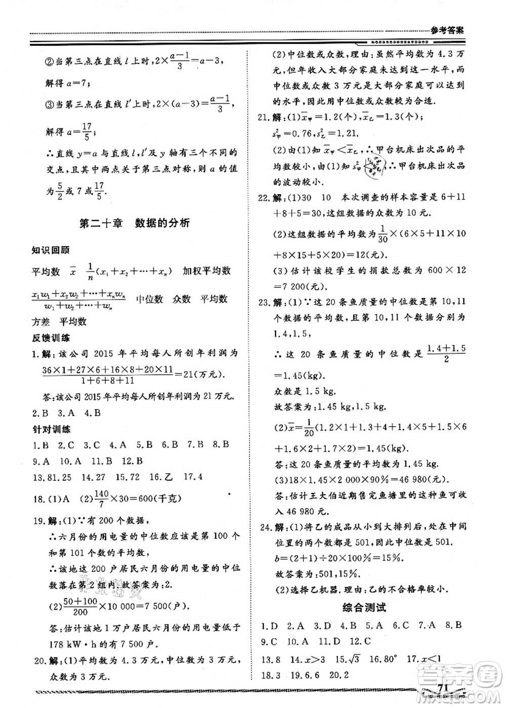 北京工業(yè)大學(xué)出版社2021假期生活指導(dǎo)八年級數(shù)學(xué)答案