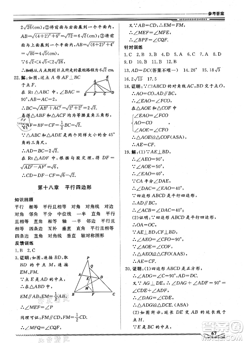 北京工業(yè)大學(xué)出版社2021假期生活指導(dǎo)八年級數(shù)學(xué)答案