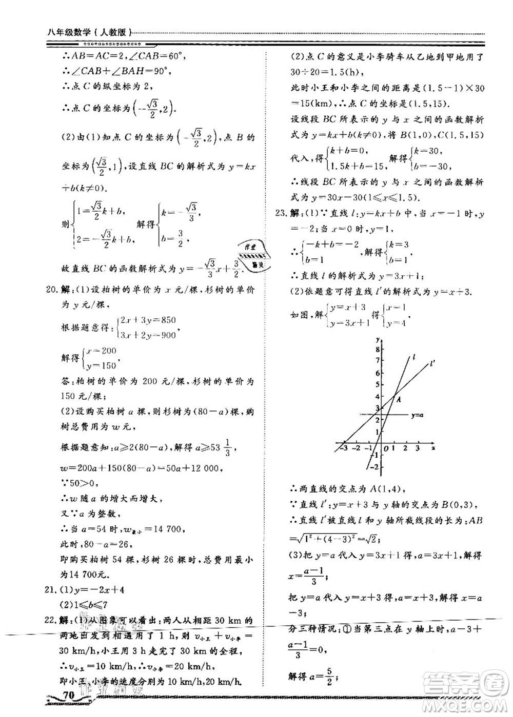 北京工業(yè)大學(xué)出版社2021假期生活指導(dǎo)八年級數(shù)學(xué)答案