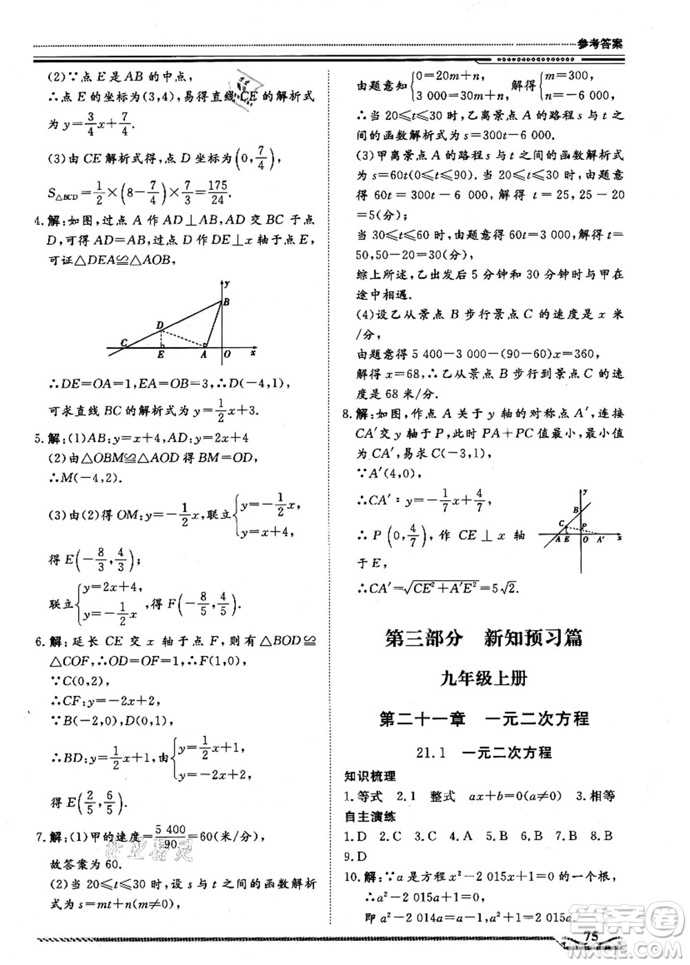 北京工業(yè)大學(xué)出版社2021假期生活指導(dǎo)八年級數(shù)學(xué)答案