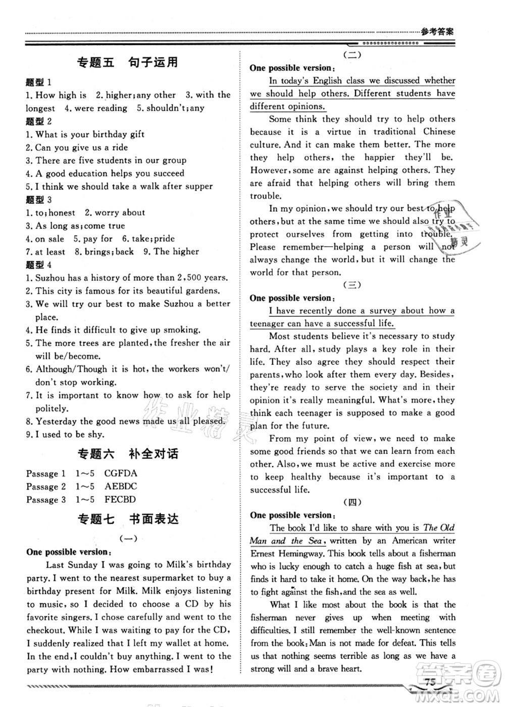 北京工業(yè)大學(xué)出版社2021假期生活指導(dǎo)八年級(jí)英語(yǔ)答案