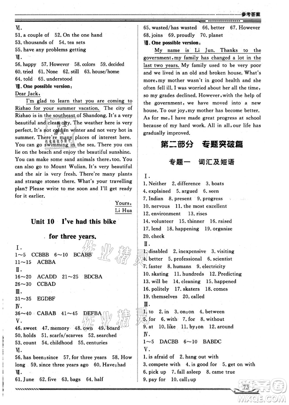 北京工業(yè)大學(xué)出版社2021假期生活指導(dǎo)八年級(jí)英語(yǔ)答案