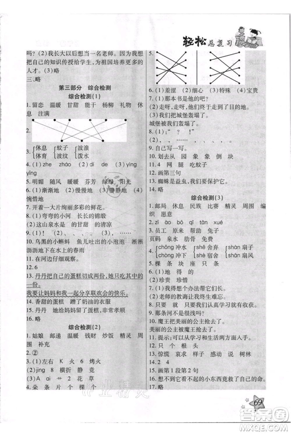 河北少年兒童出版社2021輕松總復習期末測試快樂暑假二年級語文參考答案