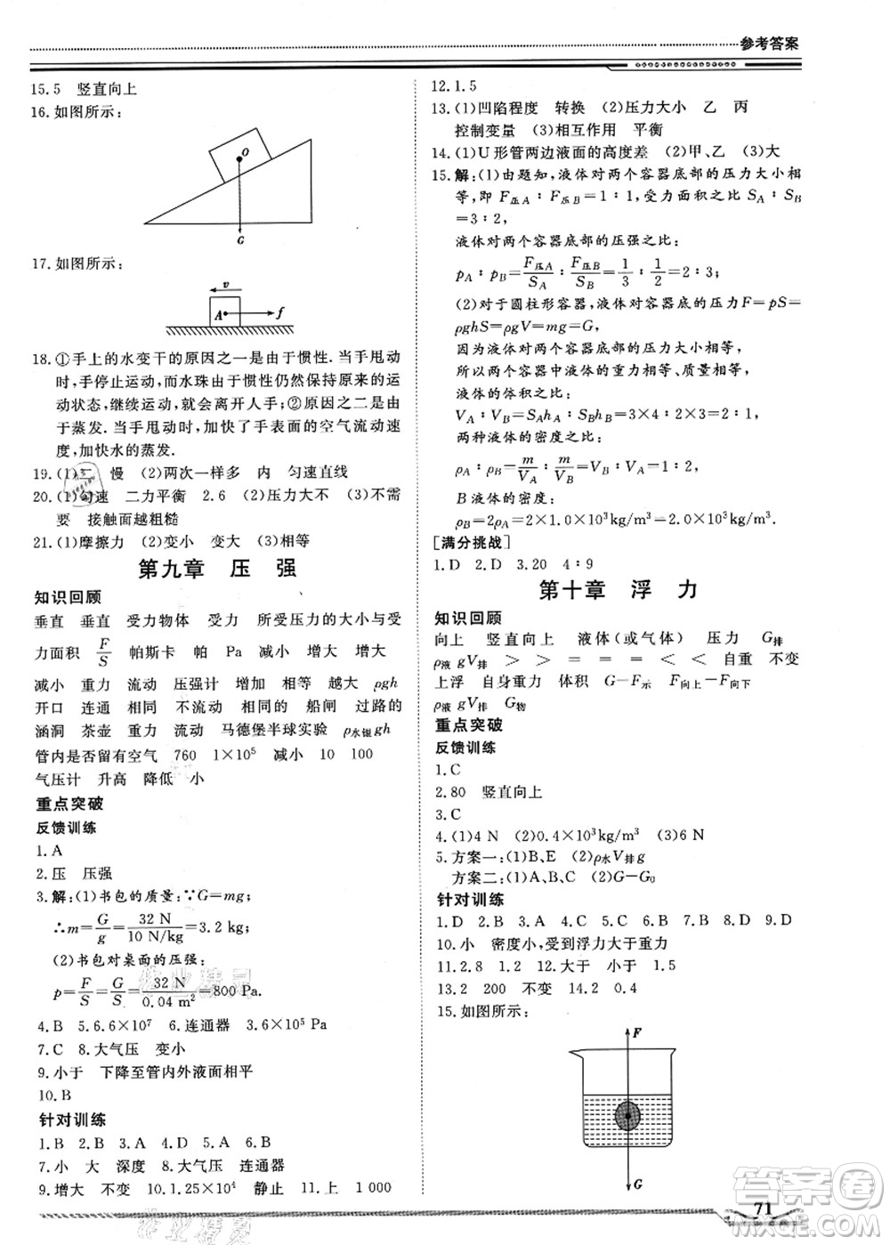 北京工業(yè)大學(xué)出版社2021假期生活指導(dǎo)八年級物理答案