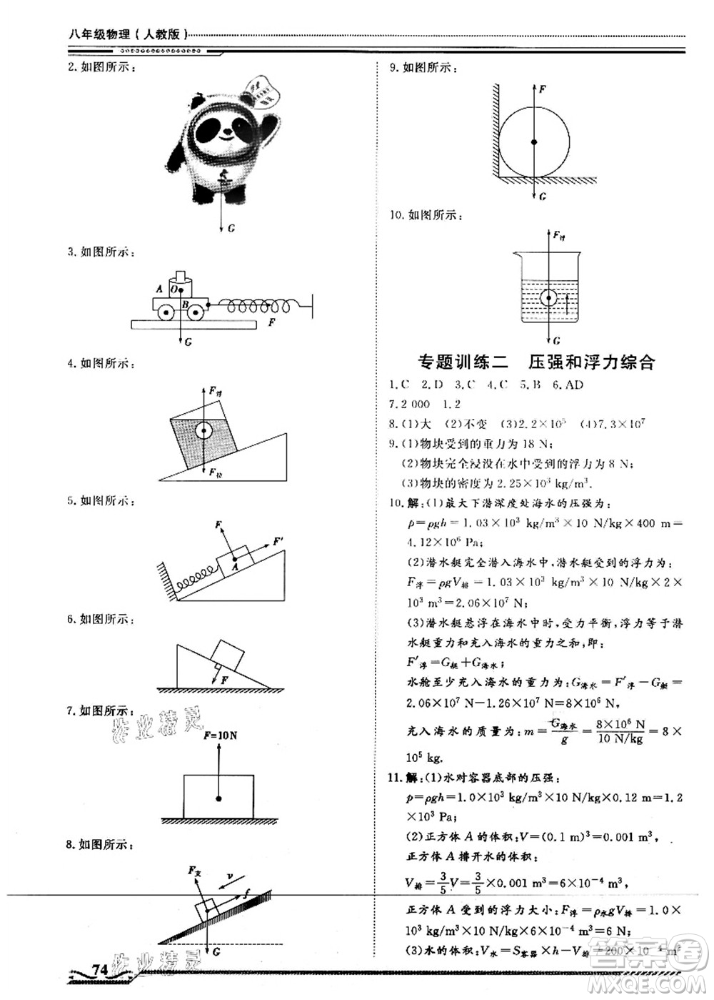 北京工業(yè)大學(xué)出版社2021假期生活指導(dǎo)八年級物理答案