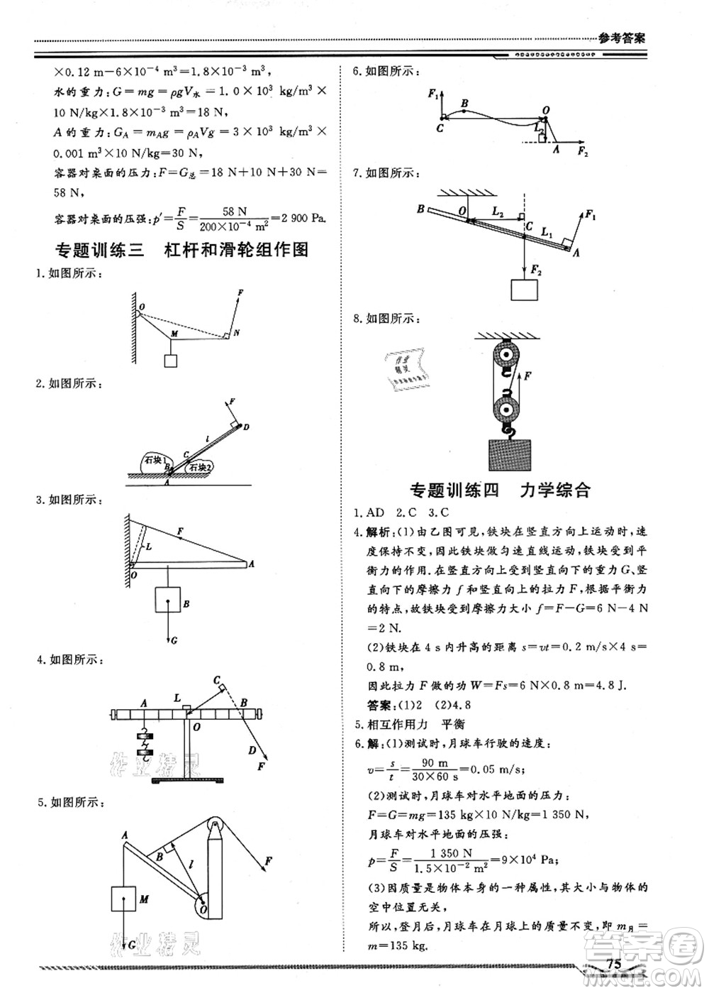 北京工業(yè)大學(xué)出版社2021假期生活指導(dǎo)八年級物理答案