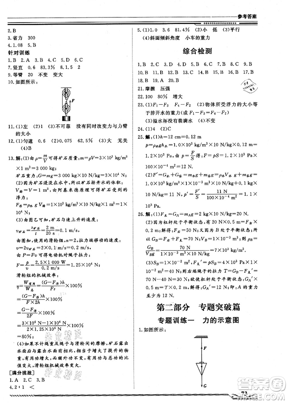 北京工業(yè)大學(xué)出版社2021假期生活指導(dǎo)八年級物理答案