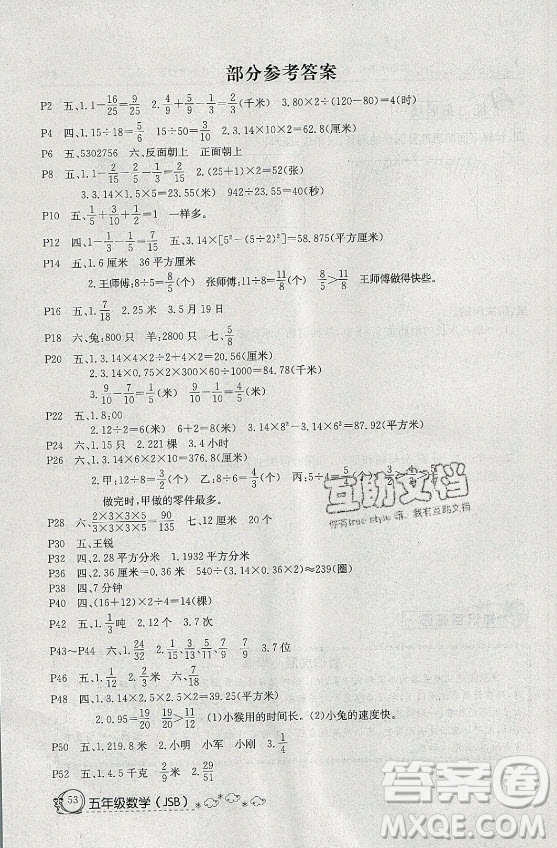 延邊教育出版社2021快樂假期暑假作業(yè)五年級數(shù)學(xué)SJB蘇教版答案