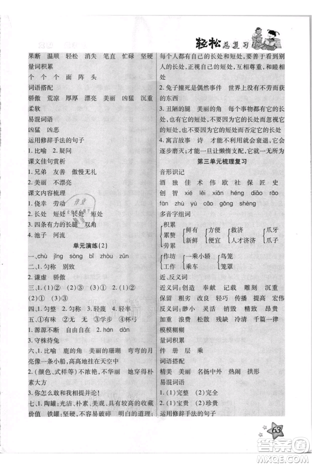 河北少年兒童出版社2021輕松總復(fù)習(xí)期末測(cè)試快樂(lè)暑假三年級(jí)語(yǔ)文參考答案