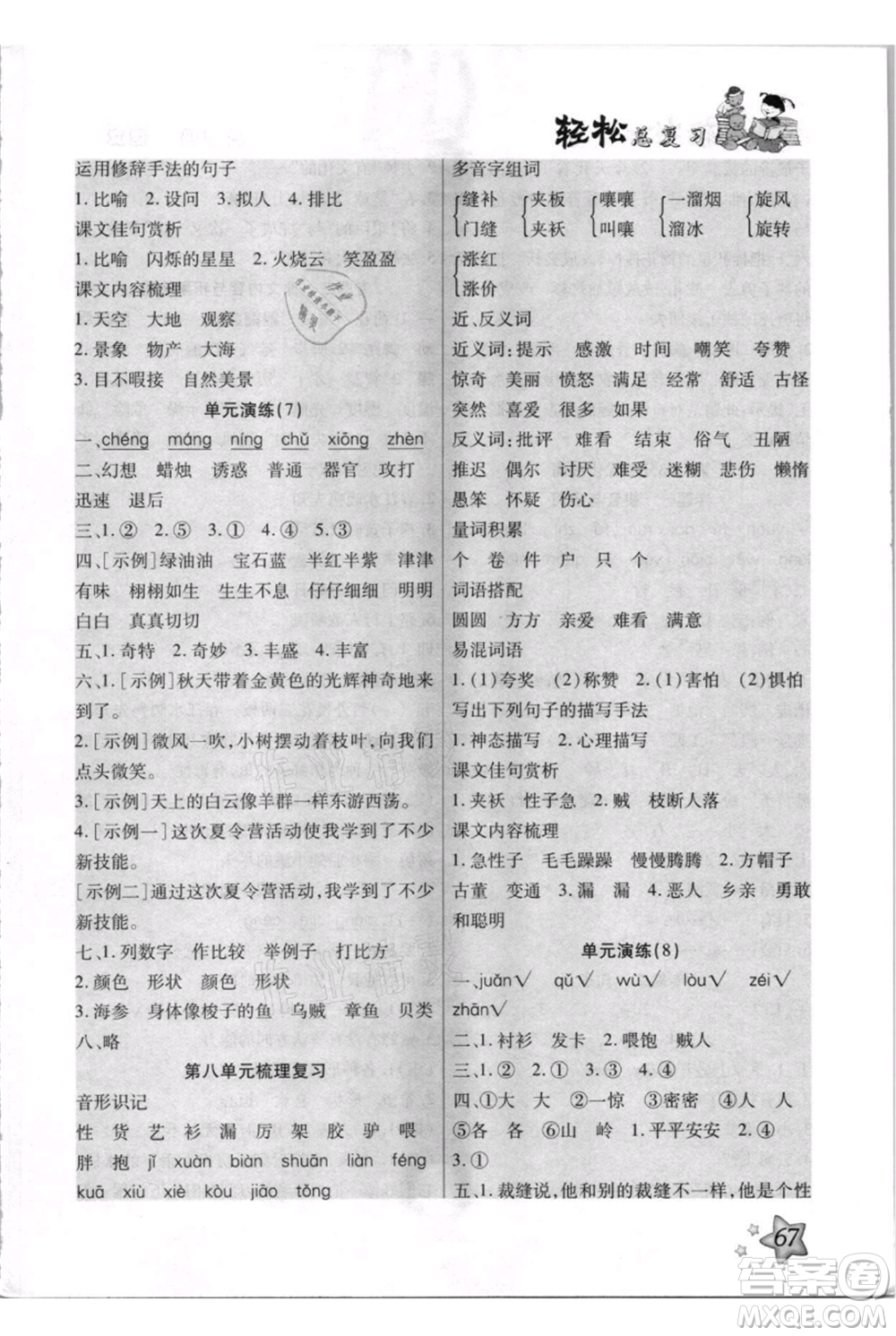 河北少年兒童出版社2021輕松總復(fù)習(xí)期末測(cè)試快樂(lè)暑假三年級(jí)語(yǔ)文參考答案