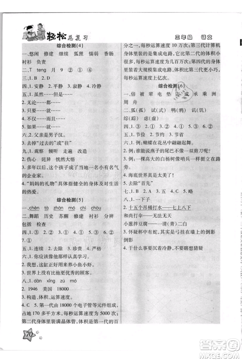 河北少年兒童出版社2021輕松總復(fù)習(xí)期末測(cè)試快樂(lè)暑假三年級(jí)語(yǔ)文參考答案