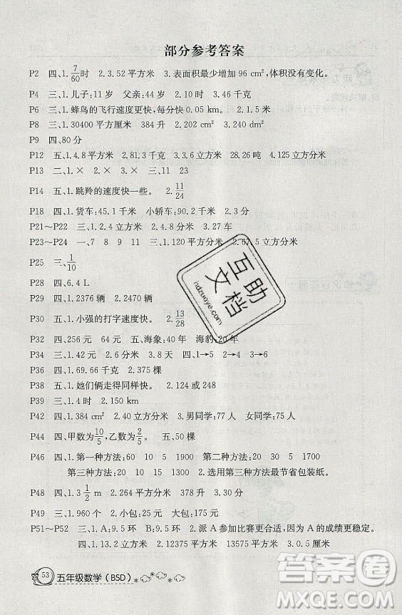 延邊教育出版社2021快樂(lè)假期暑假作業(yè)五年級(jí)數(shù)學(xué)BSB北師版答案