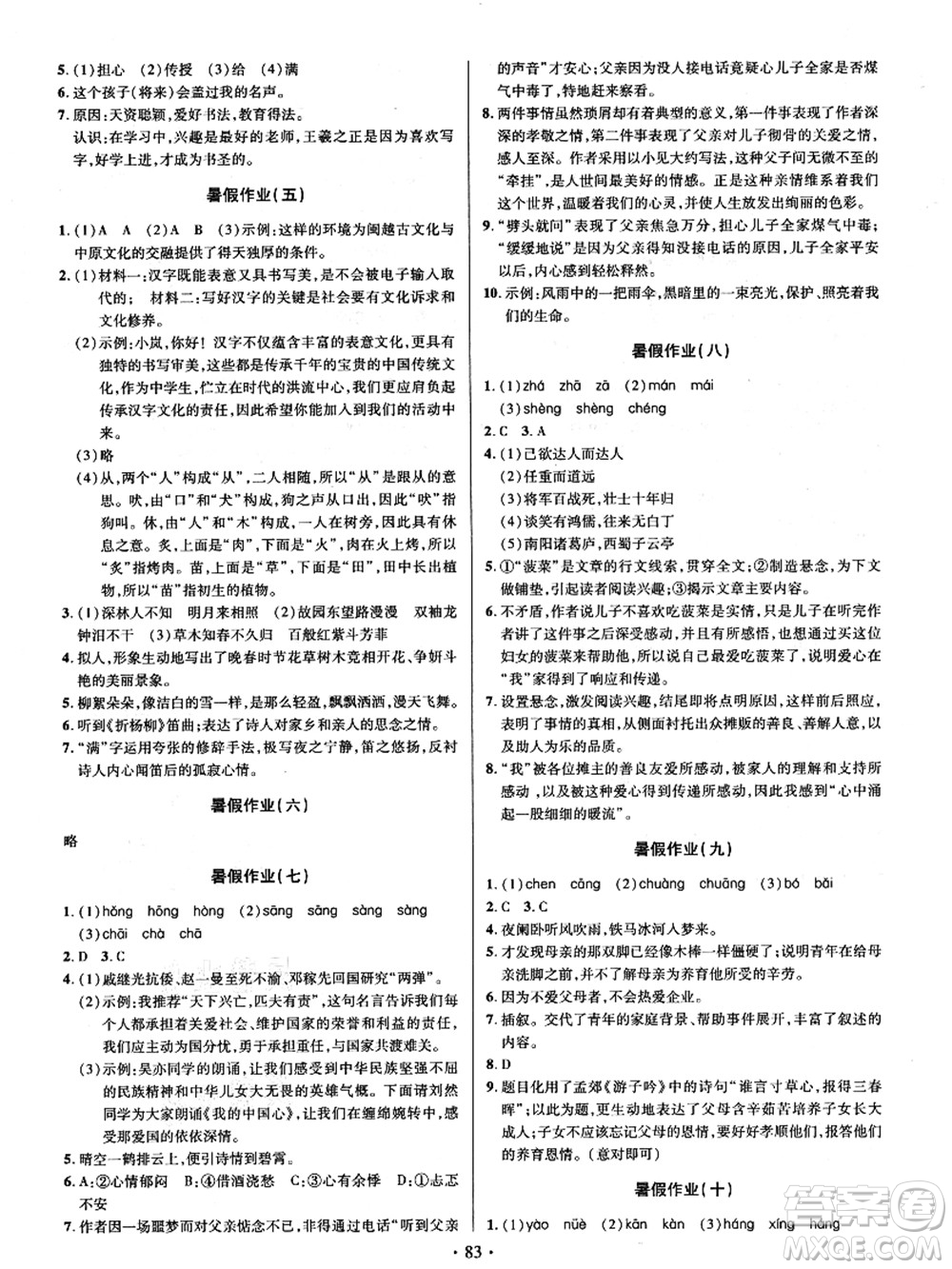 電子科技大學出版社2021陽光假期年度總復習七年級語文答案