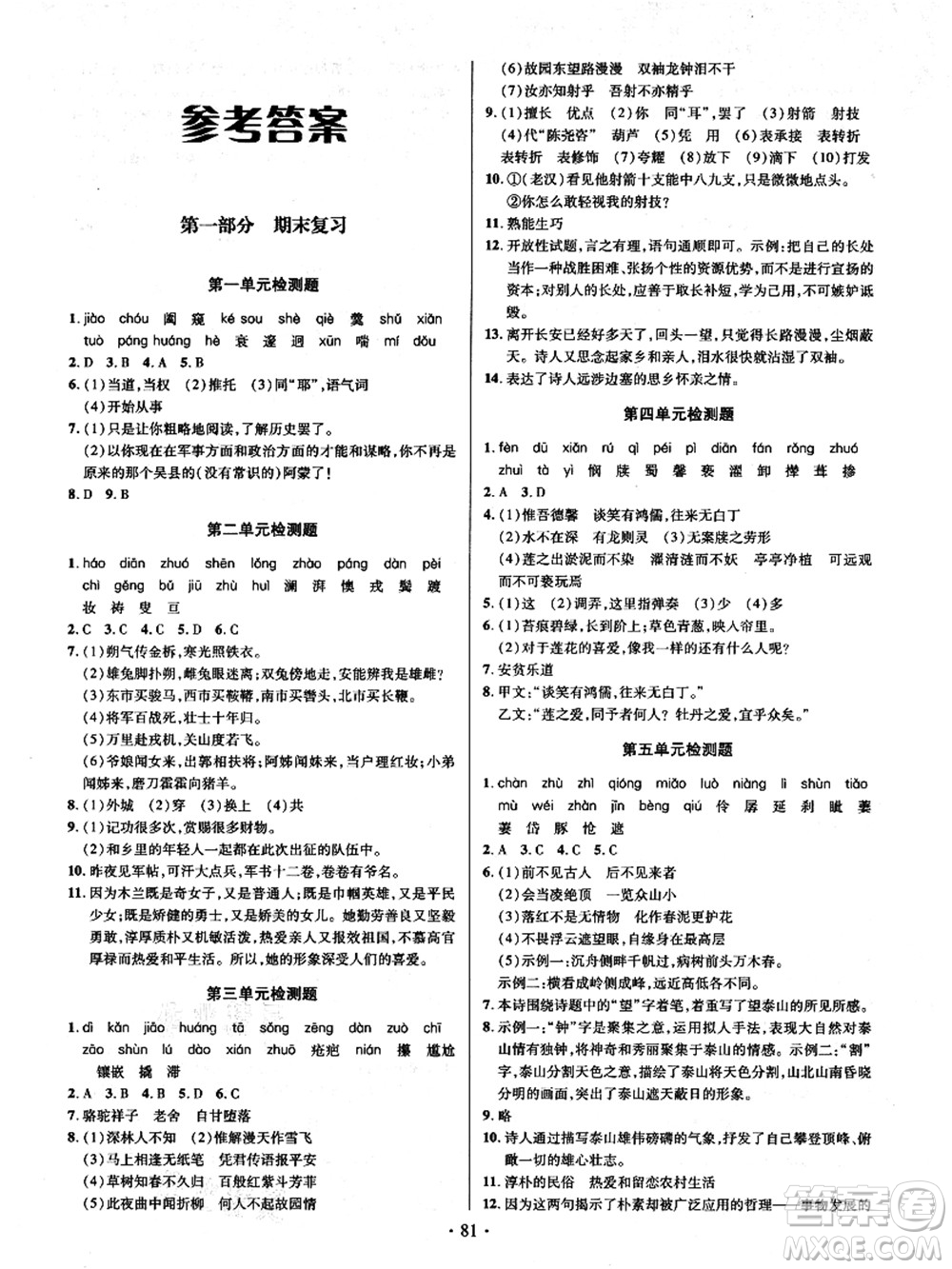 電子科技大學出版社2021陽光假期年度總復習七年級語文答案