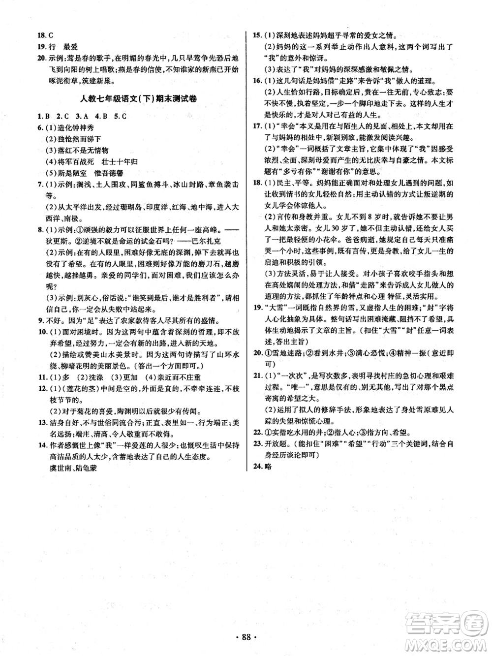 電子科技大學出版社2021陽光假期年度總復習七年級語文答案