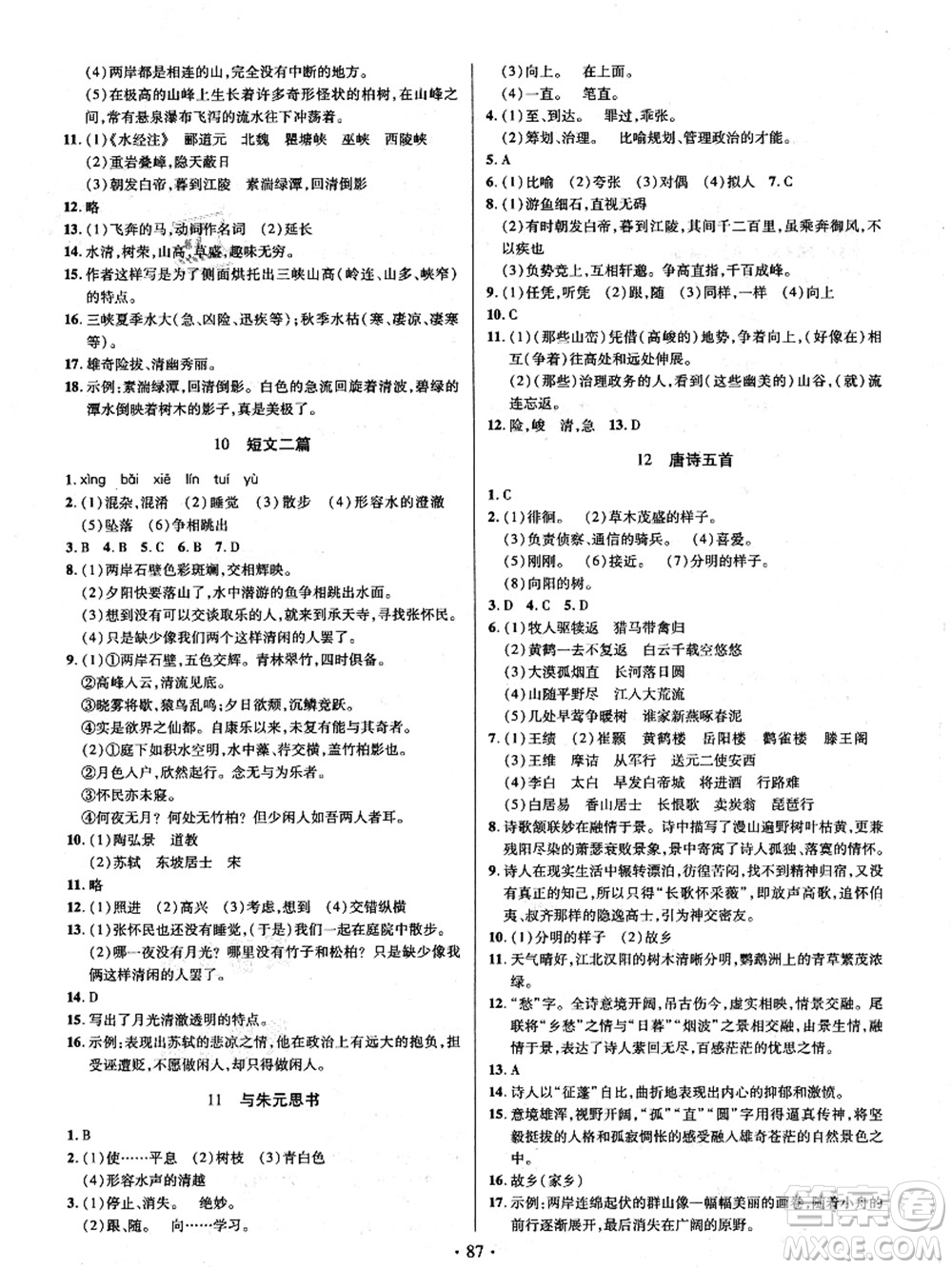 電子科技大學出版社2021陽光假期年度總復習七年級語文答案