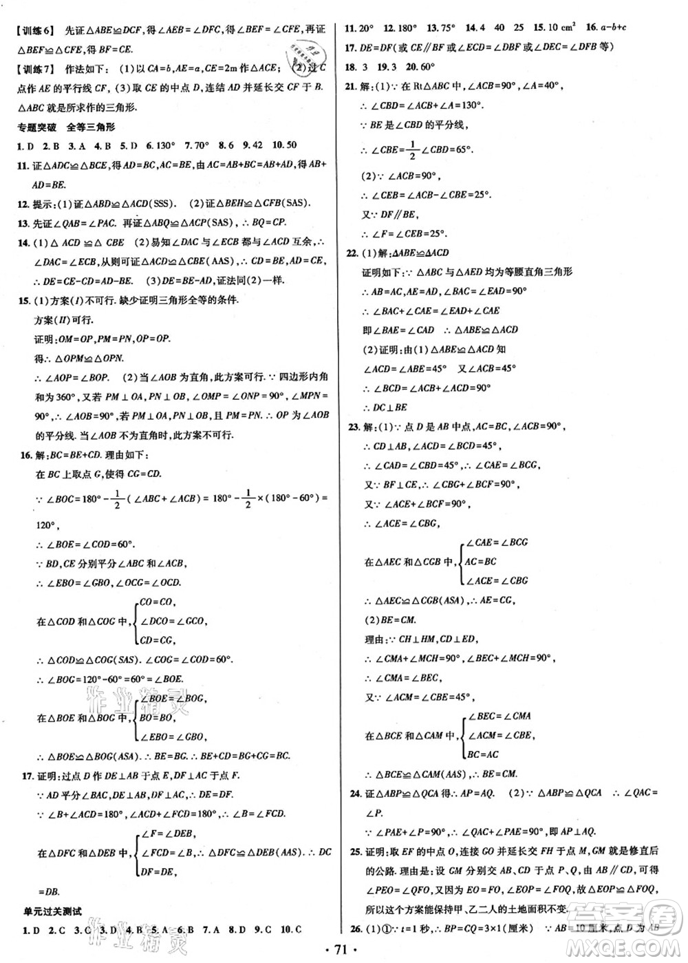 電子科技大學(xué)出版社2021陽光假期年度總復(fù)習(xí)七年級(jí)數(shù)學(xué)B北師大版答案