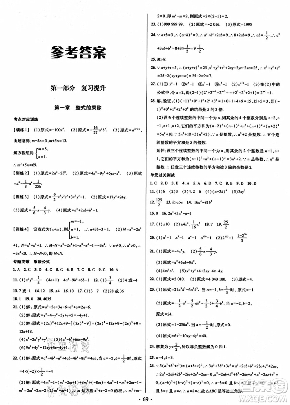 電子科技大學(xué)出版社2021陽光假期年度總復(fù)習(xí)七年級(jí)數(shù)學(xué)B北師大版答案