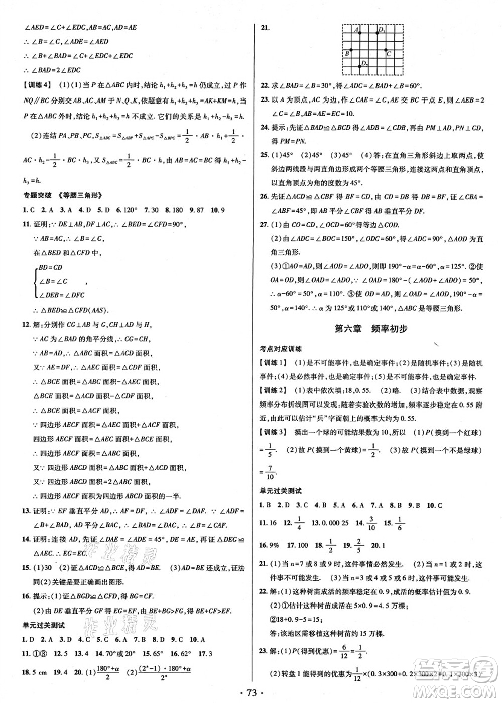 電子科技大學(xué)出版社2021陽光假期年度總復(fù)習(xí)七年級(jí)數(shù)學(xué)B北師大版答案