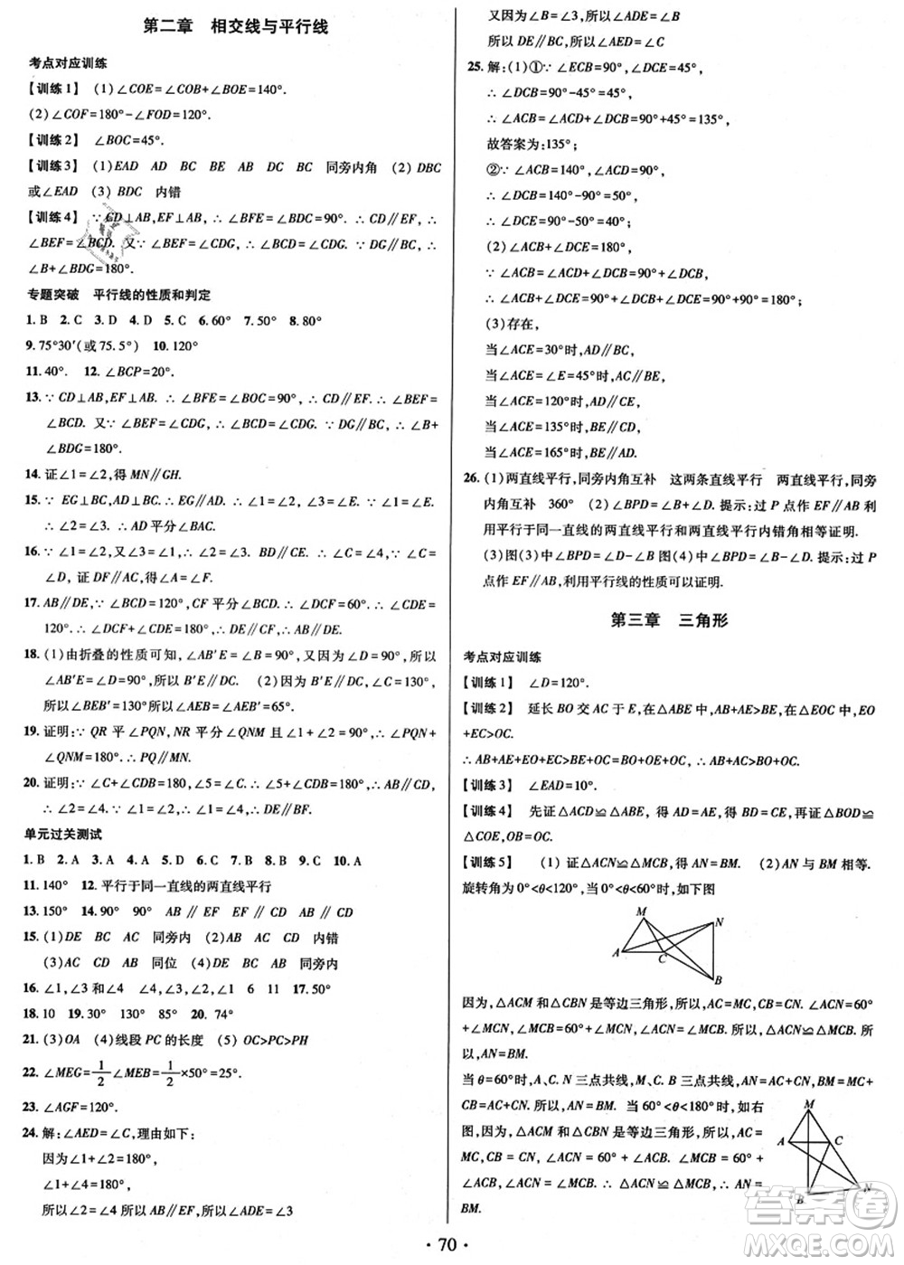 電子科技大學(xué)出版社2021陽光假期年度總復(fù)習(xí)七年級(jí)數(shù)學(xué)B北師大版答案