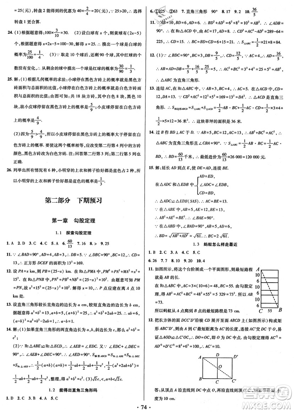 電子科技大學(xué)出版社2021陽光假期年度總復(fù)習(xí)七年級(jí)數(shù)學(xué)B北師大版答案