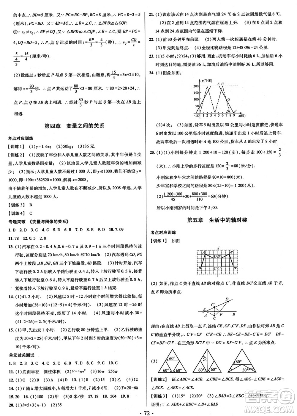 電子科技大學(xué)出版社2021陽光假期年度總復(fù)習(xí)七年級(jí)數(shù)學(xué)B北師大版答案