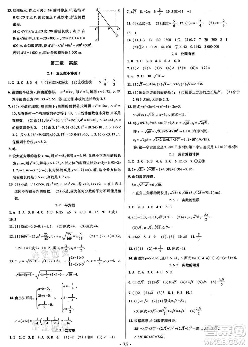 電子科技大學(xué)出版社2021陽光假期年度總復(fù)習(xí)七年級(jí)數(shù)學(xué)B北師大版答案