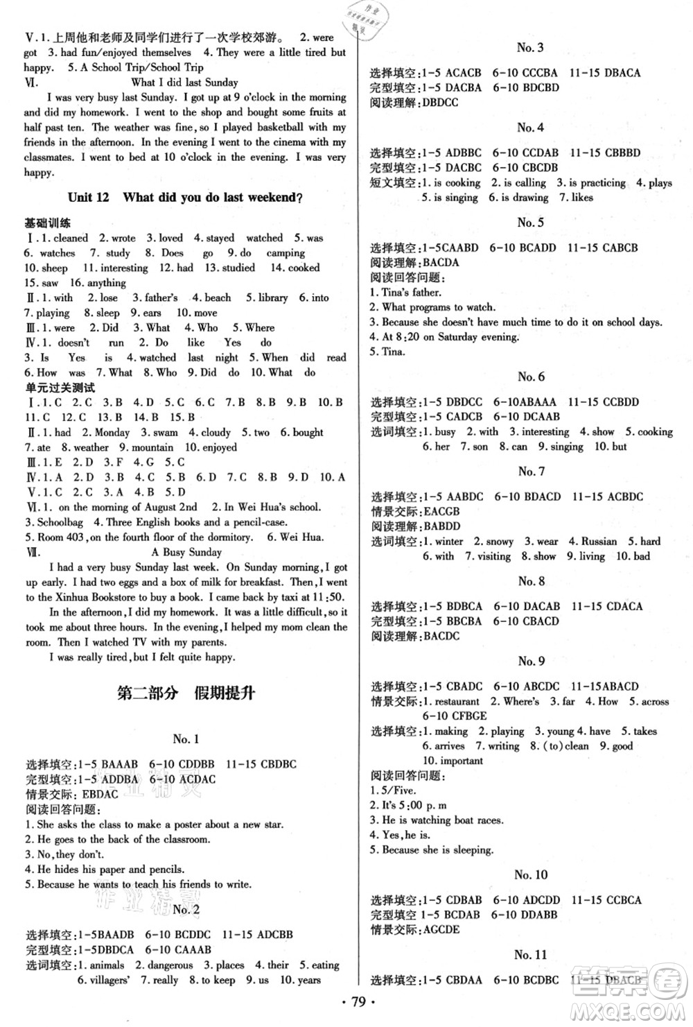 電子科技大學(xué)出版社2021陽光假期年度總復(fù)習(xí)七年級英語R人教版答案