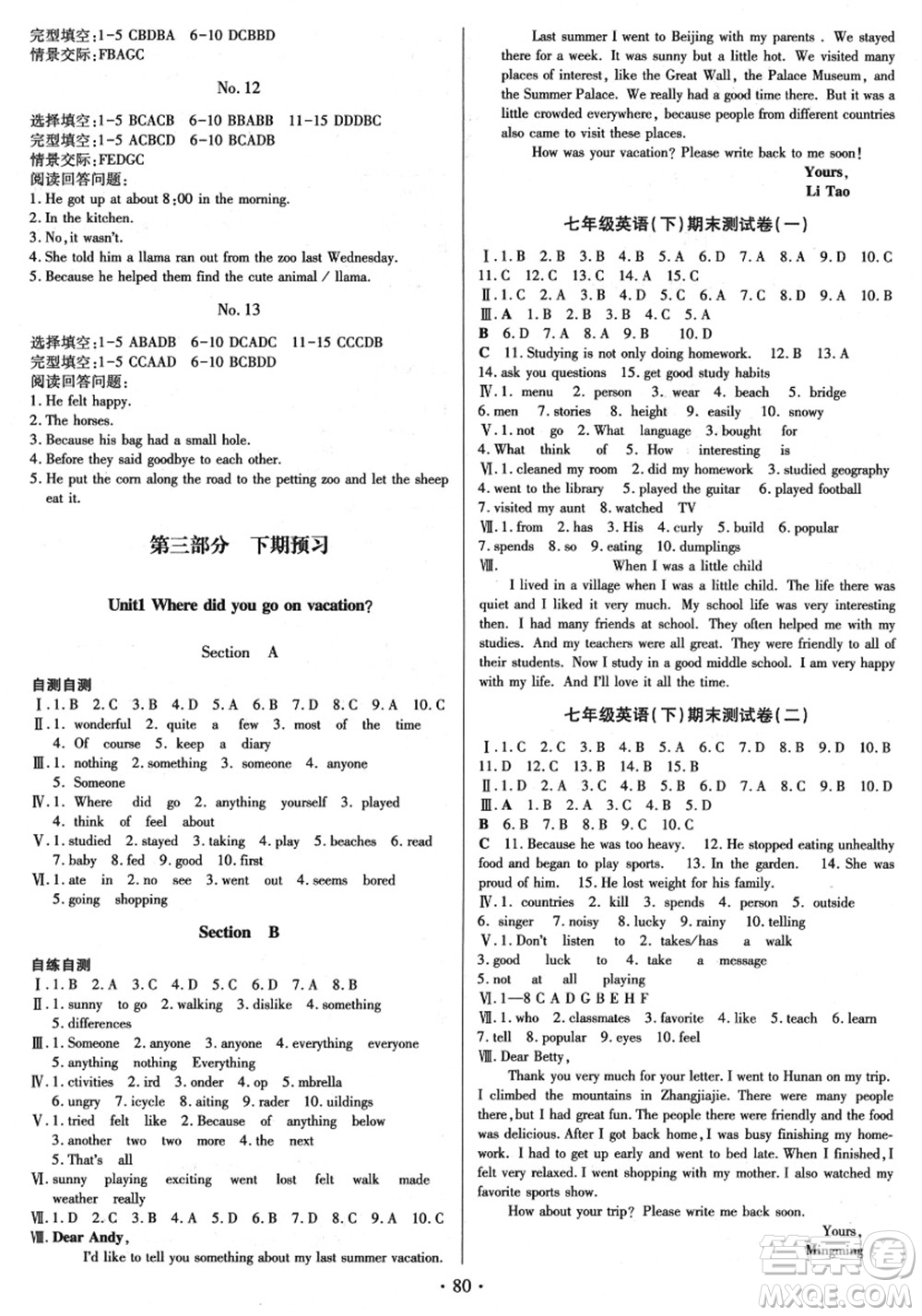 電子科技大學(xué)出版社2021陽光假期年度總復(fù)習(xí)七年級英語R人教版答案