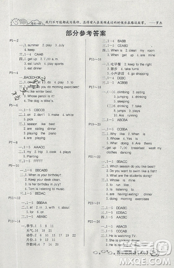 延邊教育出版社2021快樂假期暑假作業(yè)五年級英語RJB人教版答案