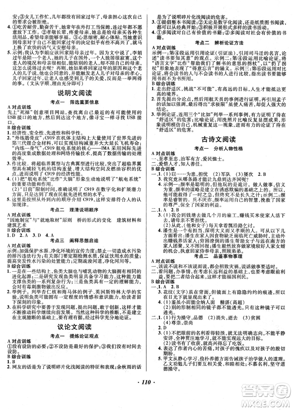 電子科技大學(xué)出版社2021陽光假期年度總復(fù)習(xí)八年級語文答案