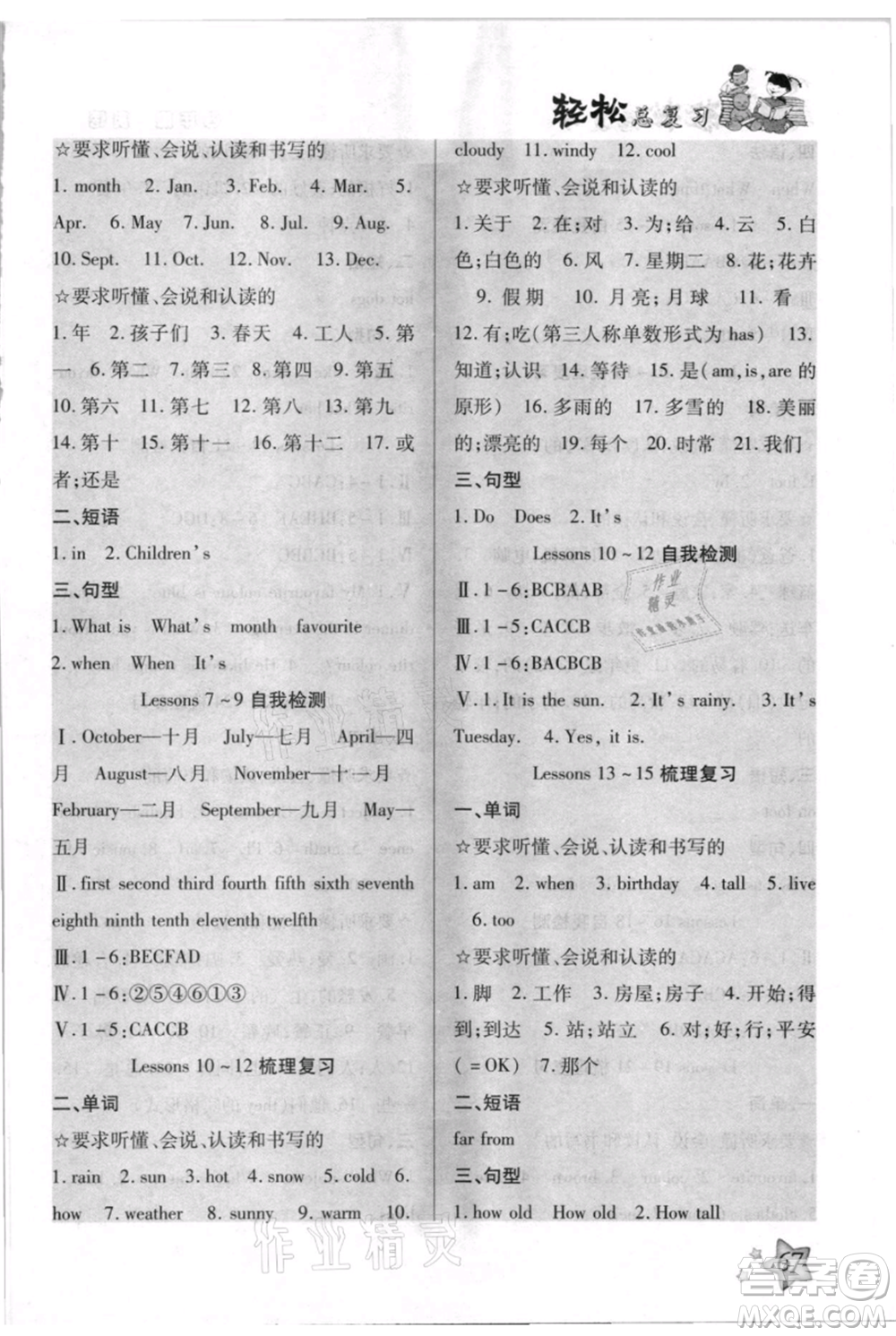 河北科學(xué)技術(shù)出版社2021輕松總復(fù)習(xí)暑假作業(yè)四年級(jí)英語滬教版參考答案