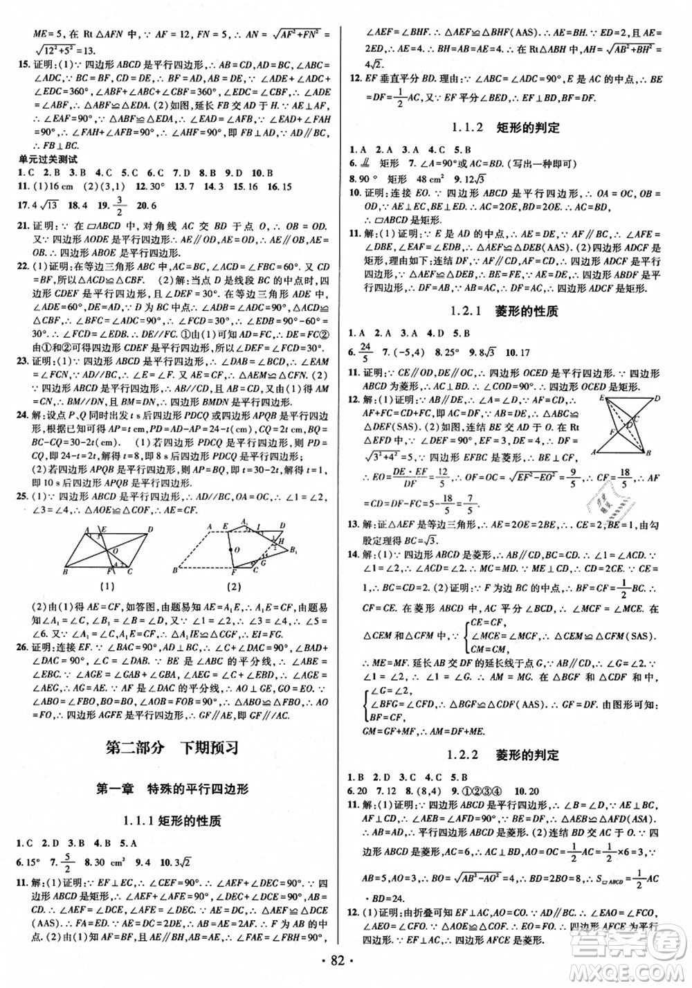 電子科技大學(xué)出版社2021陽光假期年度總復(fù)習(xí)八年級數(shù)學(xué)B北師大版答案